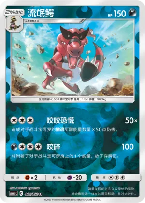 Krookodile 061/150 — Shining Synergy (Summon)
