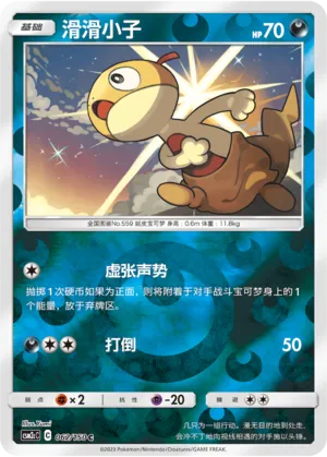 Scraggy 062/150 — Shining Synergy (Summon)