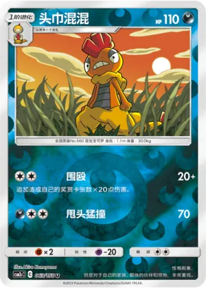 Scrafty 063/150 — Shining Synergy (Summon)