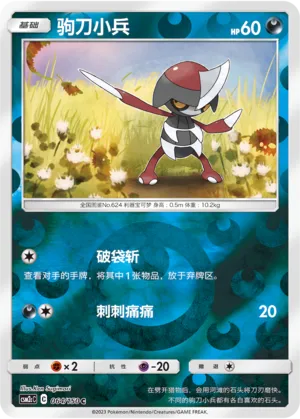 Pawniard 064/150 — Shining Synergy (Summon)