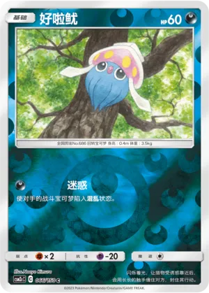 Inkay 066/150 — Shining Synergy (Summon)
