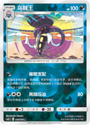 Malamar 067/150 — Shining Synergy (Summon)