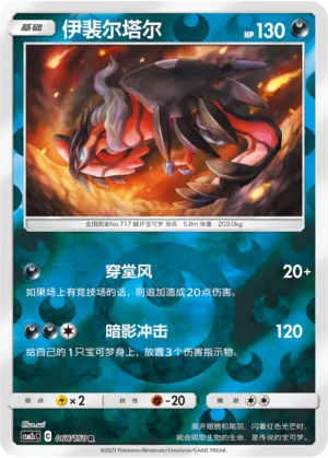 Yveltal 068/150 — Shining Synergy (Summon)