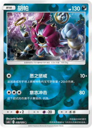 Hoopa 069/150 — Shining Synergy (Summon)