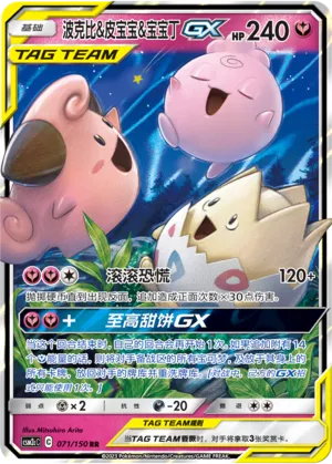 Togepi & Cleffa & Igglybuff GX 071/150 — Shining Synergy (Summon)