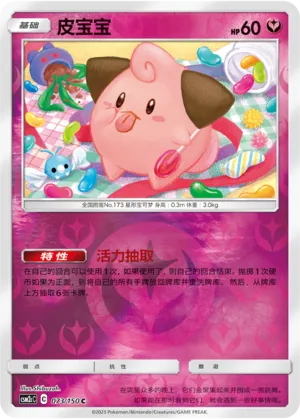 Cleffa 073/150 — Shining Synergy (Summon)