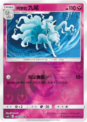 Alolan Ninetales 076/150 — Shining Synergy (Summon)