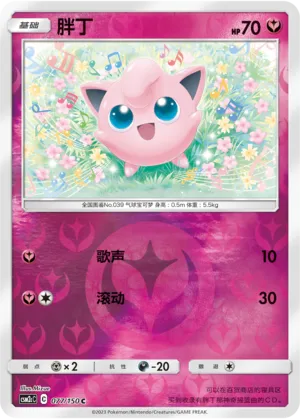 Jigglypuff 077/150 — Shining Synergy (Summon)