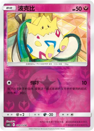 Togepi 079/150 — Shining Synergy (Summon)