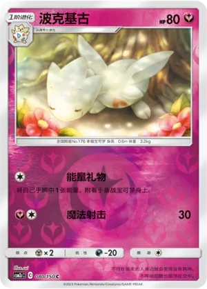 Togetic 080/150 — Shining Synergy (Summon)