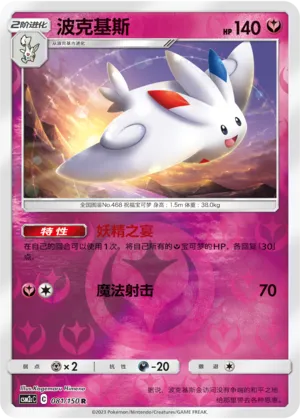 Togekiss 081/150 — Shining Synergy (Summon)