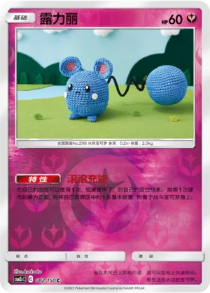 Azurill 082/150 — Shining Synergy (Summon)