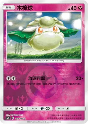Cottonee 083/150 — Shining Synergy (Summon)