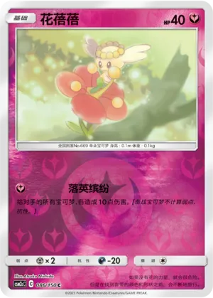 Flabebe 086/150 — Shining Synergy (Summon)