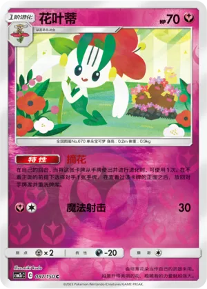 Floette 087/150 — Shining Synergy (Summon)