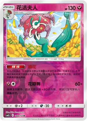 Florges 088/150 — Shining Synergy (Summon)