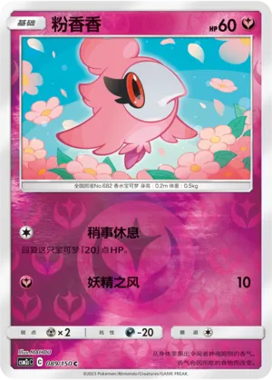 Spritzee 089/150 — Shining Synergy (Summon)