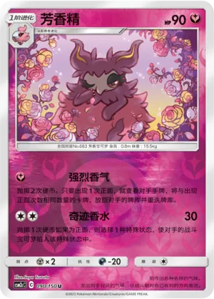 Aromatisse 090/150 — Shining Synergy (Summon)