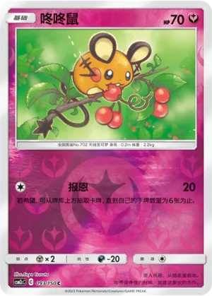 Dedenne 093/150 — Shining Synergy (Summon)