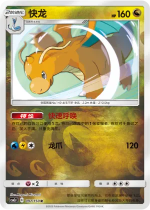 Dragonite 097/150 — Shining Synergy (Summon)