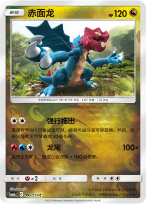 Druddigon 099/150 — Shining Synergy (Summon)