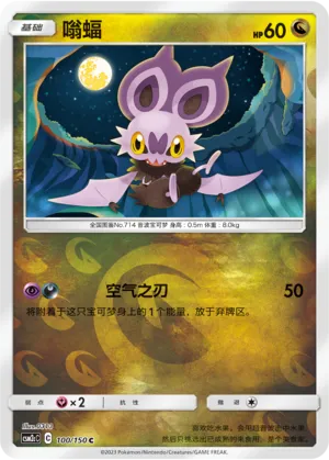 Noibat 100/150 — Shining Synergy (Summon)