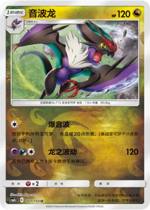 Noivern 101/150 — Shining Synergy (Summon)