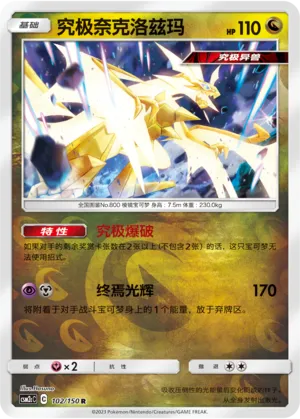 Ultra Necrozma 102/150 — Shining Synergy (Summon)