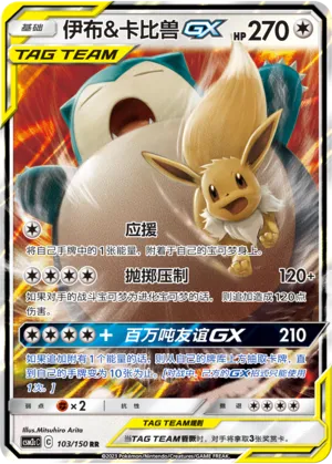 Eevee & Snorlax GX 103/150 — Shining Synergy (Summon)