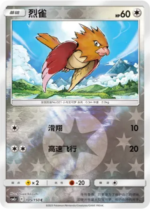 Spearow 105/150 — Shining Synergy (Summon)
