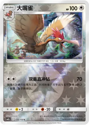Fearow 106/150 — Shining Synergy (Summon)
