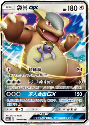 Kangaskhan GX 111/150 — Shining Synergy (Summon)