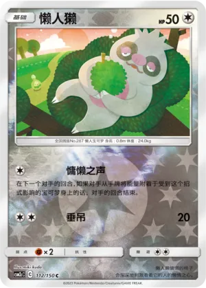 Slakoth 112/150 — Shining Synergy (Summon)