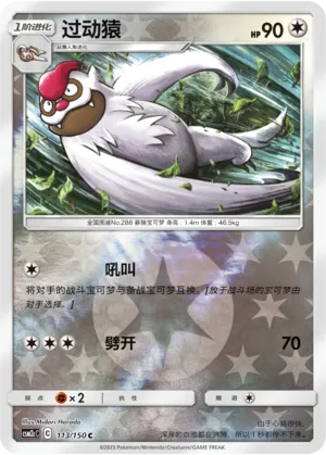 Vigoroth 113/150 — Shining Synergy (Summon)