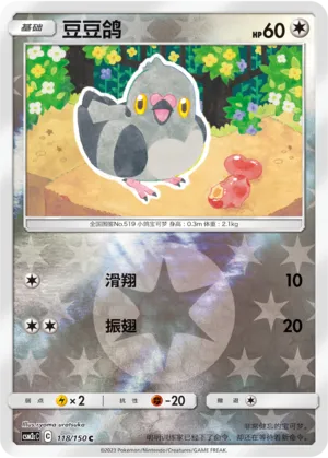 Pidove 118/150 — Shining Synergy (Summon)