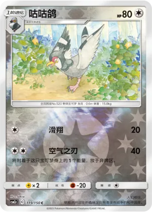 Tranquill 119/150 — Shining Synergy (Summon)
