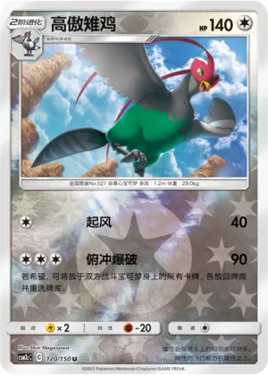 Unfezant 120/150 — Shining Synergy (Summon)