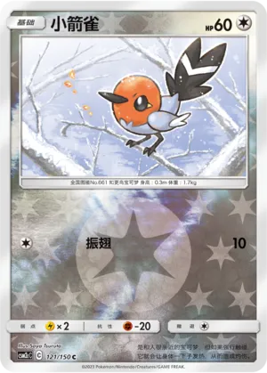 Fletchling 121/150 — Shining Synergy (Summon)