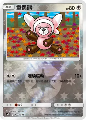 Stufful 122/150 — Shining Synergy (Summon)