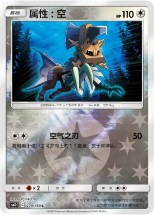 Type: Null 124/150 — Shining Synergy (Summon)