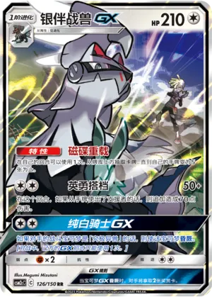 Silvally GX 126/150 — Shining Synergy (Summon)