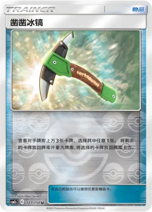 Chip-Chip Ice Axe 127/150 — Shining Synergy (Summon)