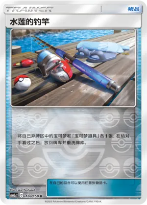 Lana's Fishing Rod 128/150 — Shining Synergy (Summon)
