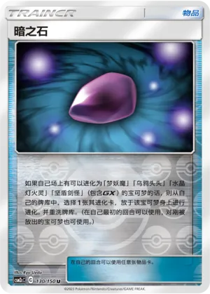 Dusk Stone 130/150 — Shining Synergy (Summon)
