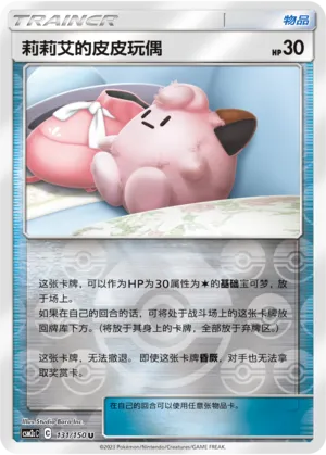 Lillie's Poke Doll 131/150 — Shining Synergy (Summon)