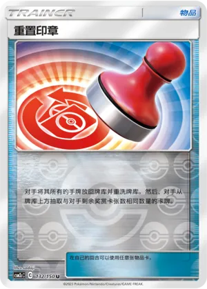 Reset Stamp 132/150 — Shining Synergy (Summon)