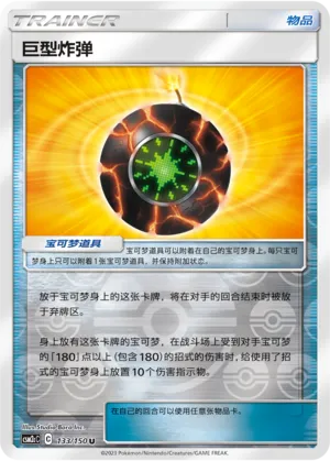 Giant Bomb 133/150 — Shining Synergy (Summon)