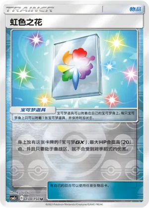 Rainbow Flower 134/150 — Shining Synergy (Summon)