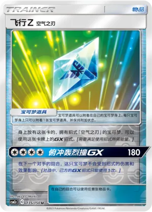 Flyinium Z: Air Slash 135/150 — Shining Synergy (Summon)