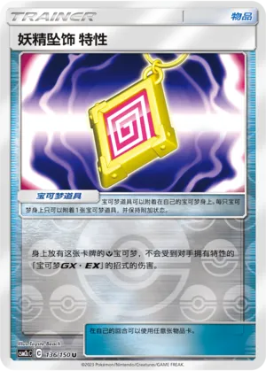 Fairy Charm Ability 136/150 — Shining Synergy (Summon)
